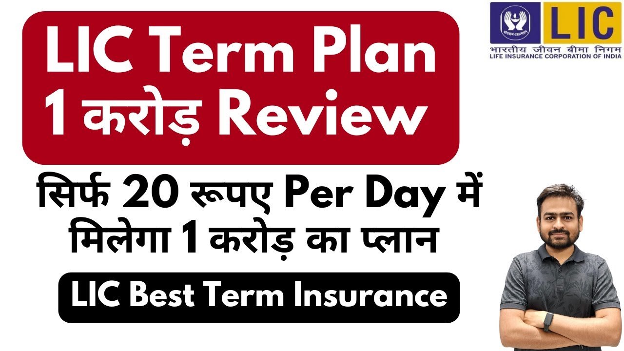 LIC Term Insurance Plan 1 crore Hindi 2024